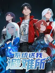 一起露营吧 户外真人秀免费看