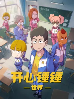 妖怪事务所 奇幻动漫在线看